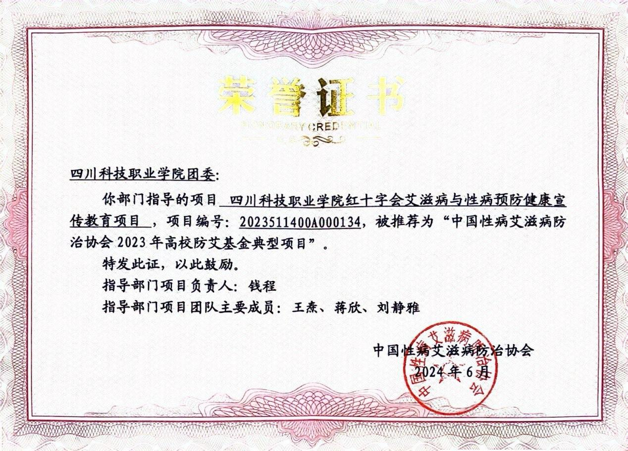 我校“防艾健康宣传教育项目”被推荐为高校防艾基金典型项目(图2)