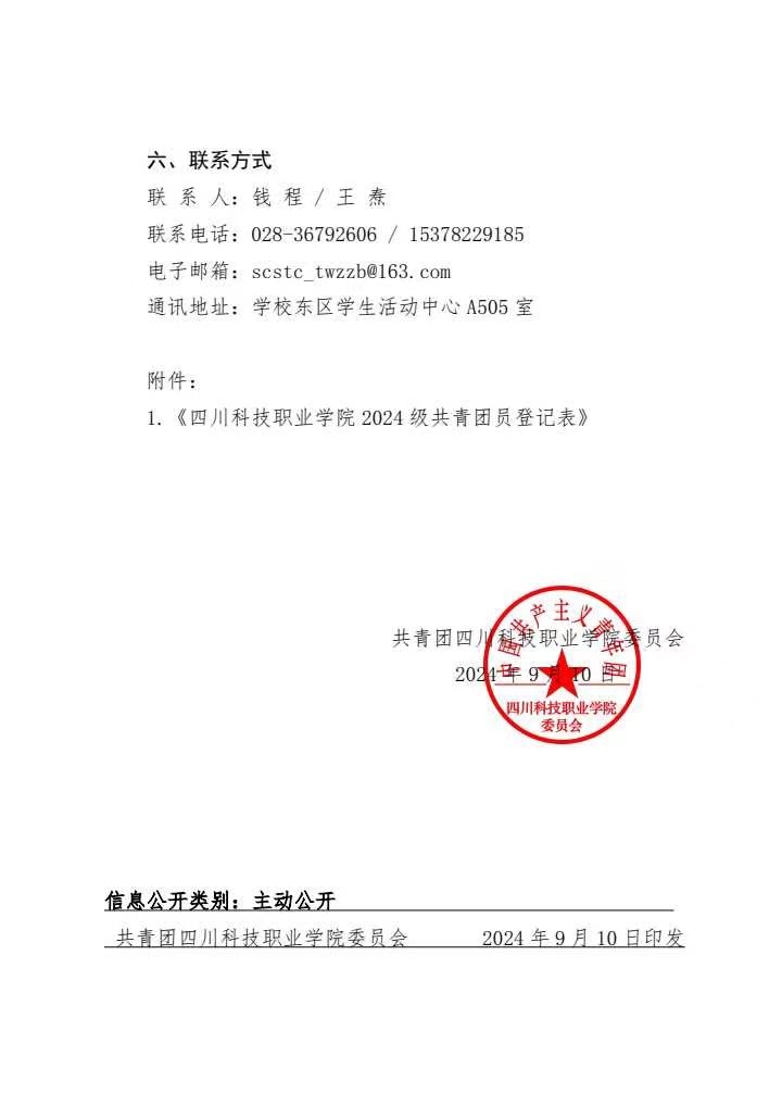 《关于开展2024级新生团籍收取 暨2024-2025学年团费收缴工作的通知》(图3)
