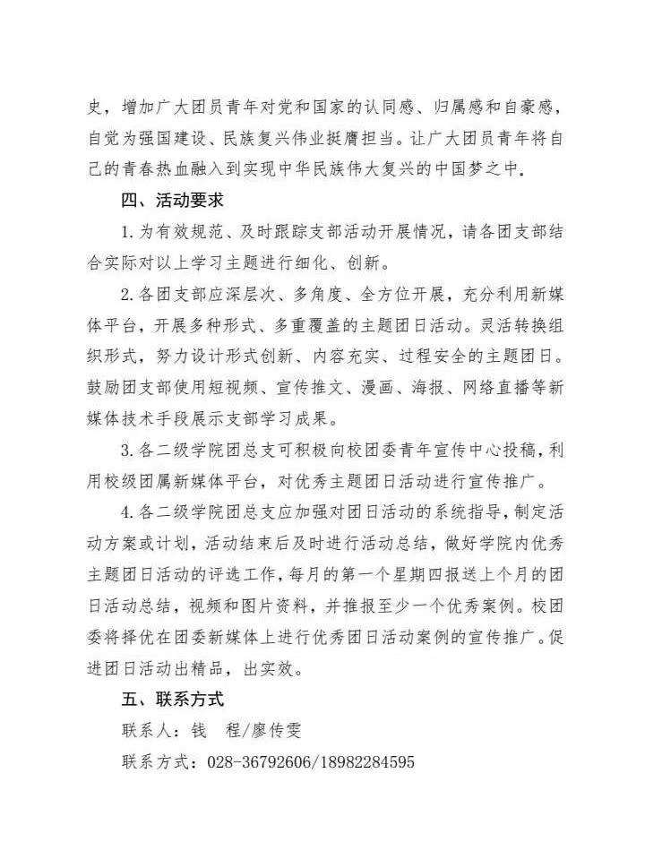 《关于组织开展10月份主题团日活动的通知》(图3)