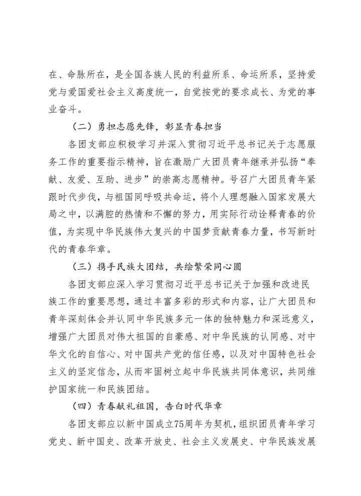 《关于组织开展10月份主题团日活动的通知》(图2)