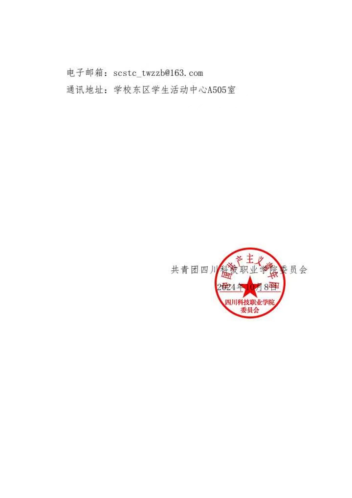 《关于组织开展10月份主题团日活动的通知》(图4)
