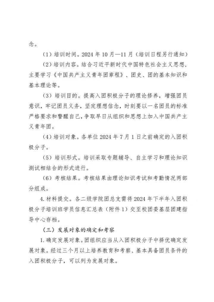 《关于做好2024年下半年新发展团员相关工作的通知》(图3)