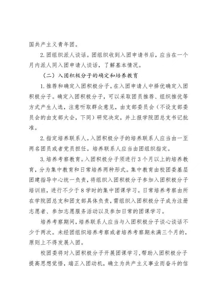 《关于做好2024年下半年新发展团员相关工作的通知》(图2)