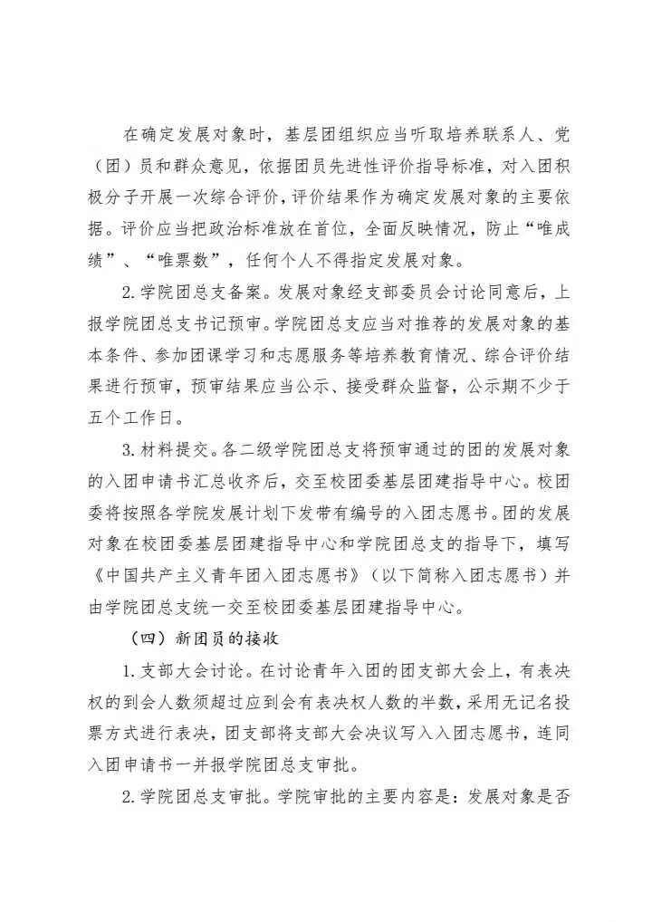 《关于做好2024年下半年新发展团员相关工作的通知》(图4)