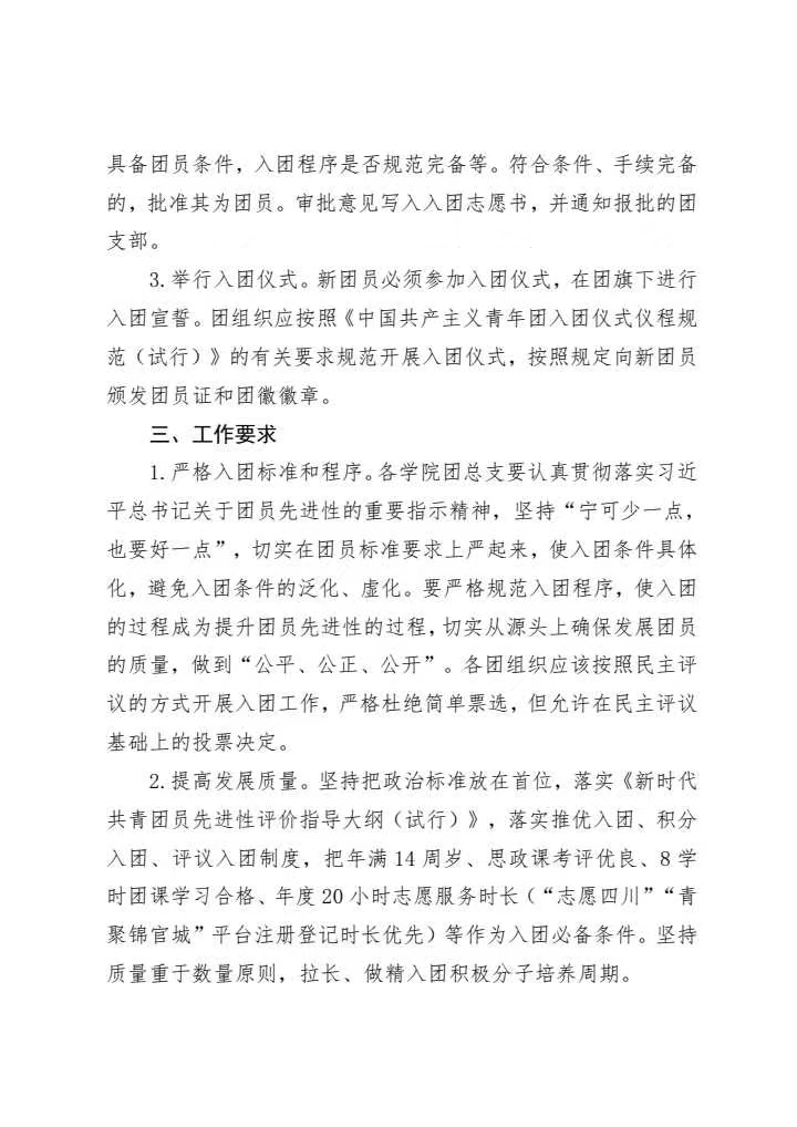 《关于做好2024年下半年新发展团员相关工作的通知》(图5)