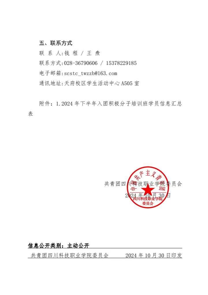 《关于做好2024年下半年新发展团员相关工作的通知》(图7)