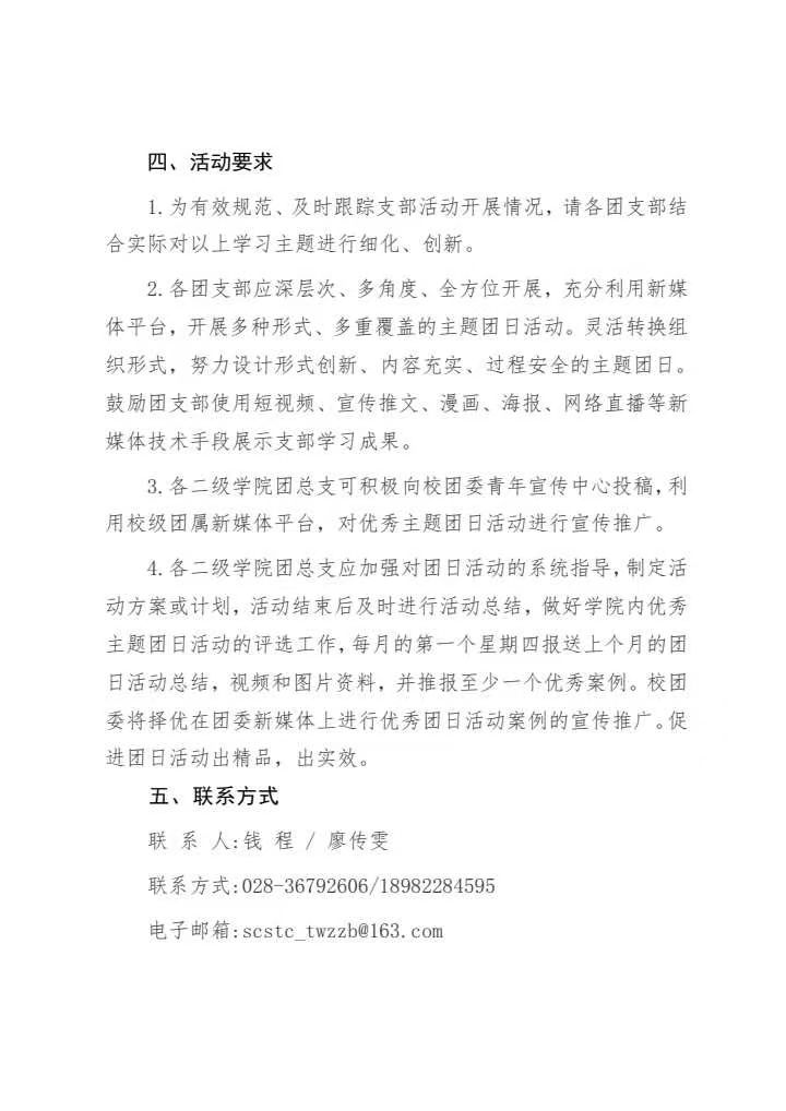 《关于组织开展11月份主题团日活动的通知》(图3)