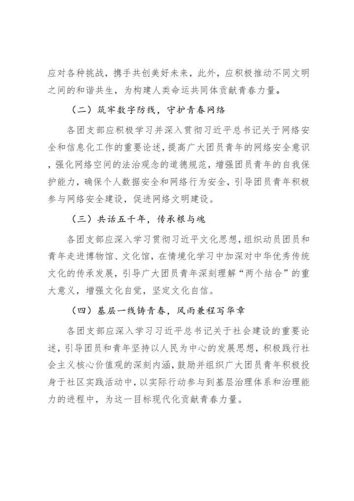 《关于组织开展11月份主题团日活动的通知》(图2)