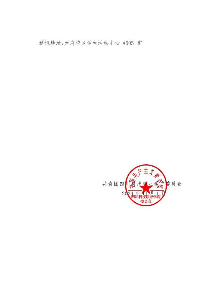 《关于组织开展11月份主题团日活动的通知》(图4)