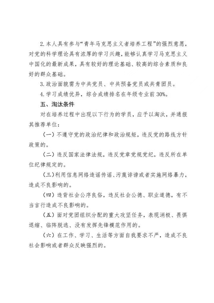 《关于举办2024年第十六期青年马克思主义者培养工程暨大学生骨干培训班的通知》(图3)