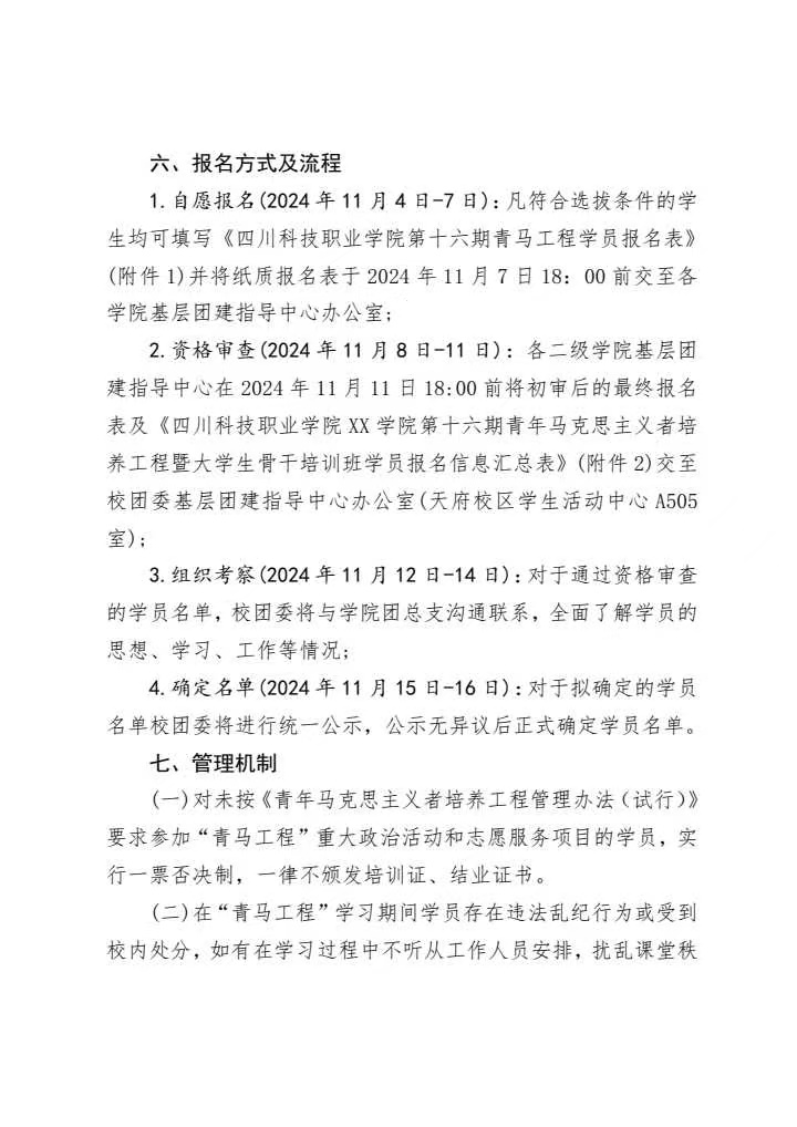 《关于举办2024年第十六期青年马克思主义者培养工程暨大学生骨干培训班的通知》(图4)
