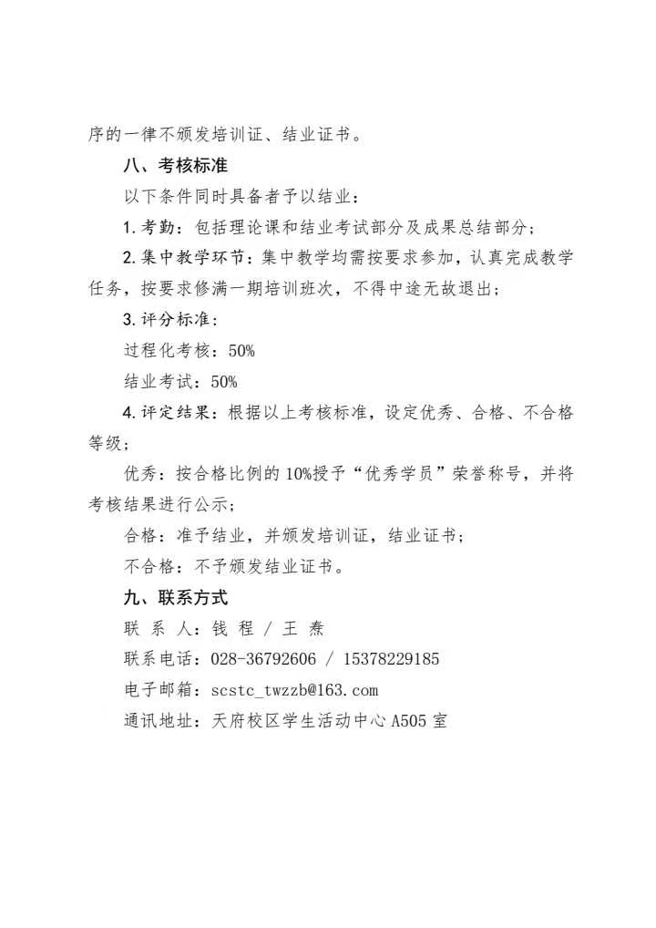 《关于举办2024年第十六期青年马克思主义者培养工程暨大学生骨干培训班的通知》(图5)