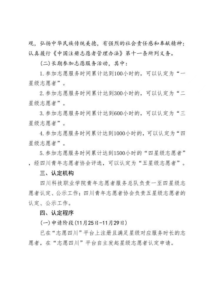 关于集中开展“志愿四川”平台青年志愿者星级认定工作的通知(图2)