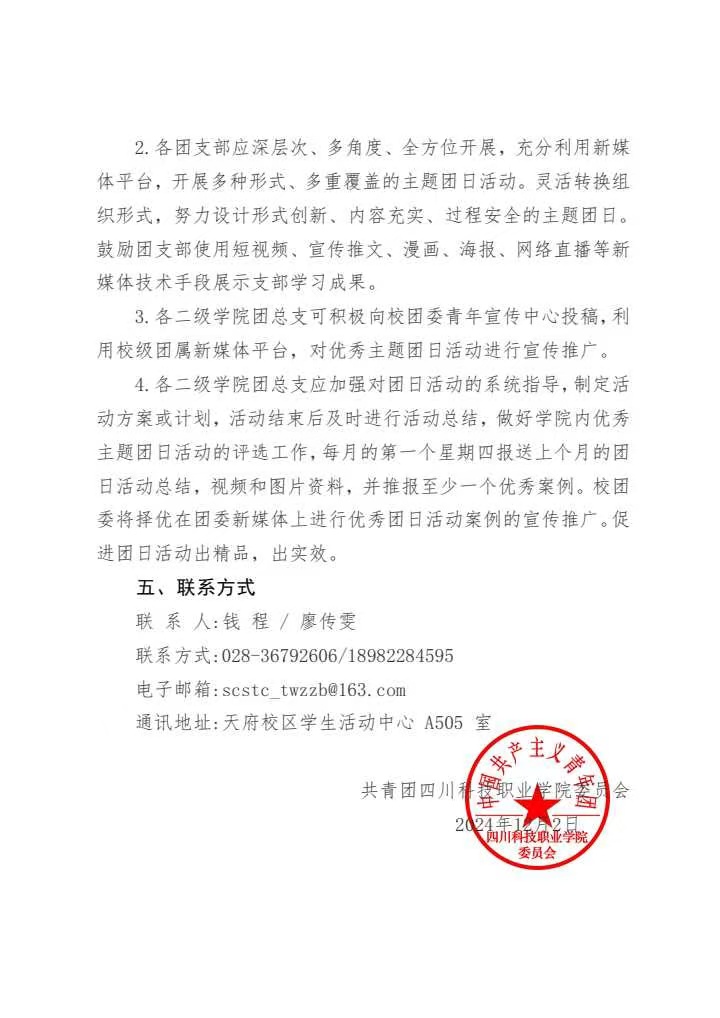 《关于组织开展12月份主题团日活动的通知》(图3)