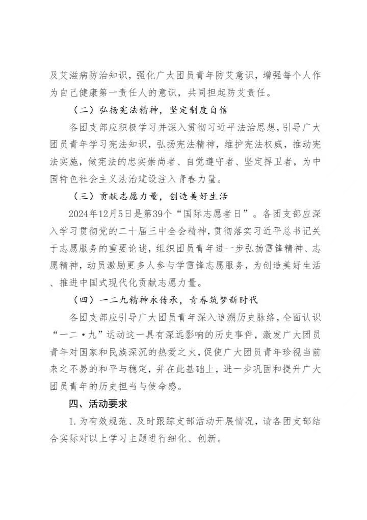 《关于组织开展12月份主题团日活动的通知》(图2)