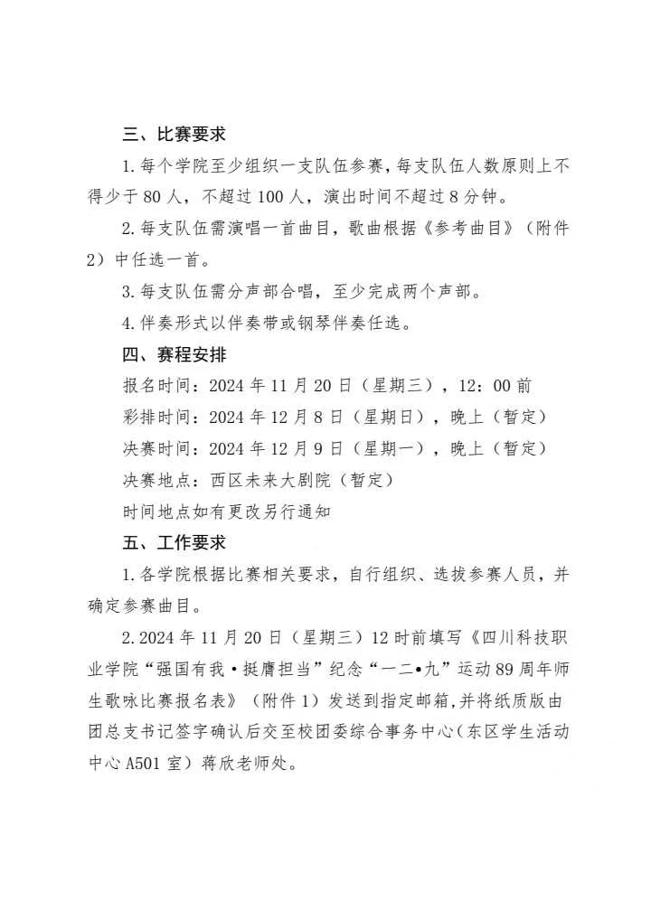 《关于举办纪念“一二·九”运动89周年师生歌咏比赛的通知》(图2)