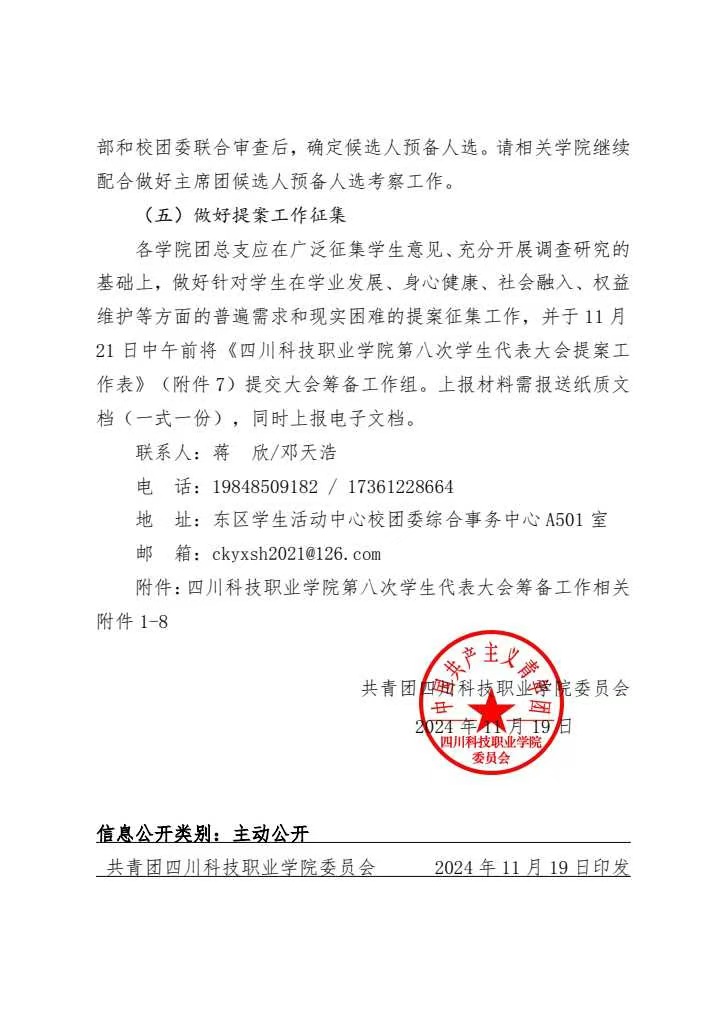 《关于做好四川科技职业学院第八次学生代表大会筹备工作的通知》(图6)