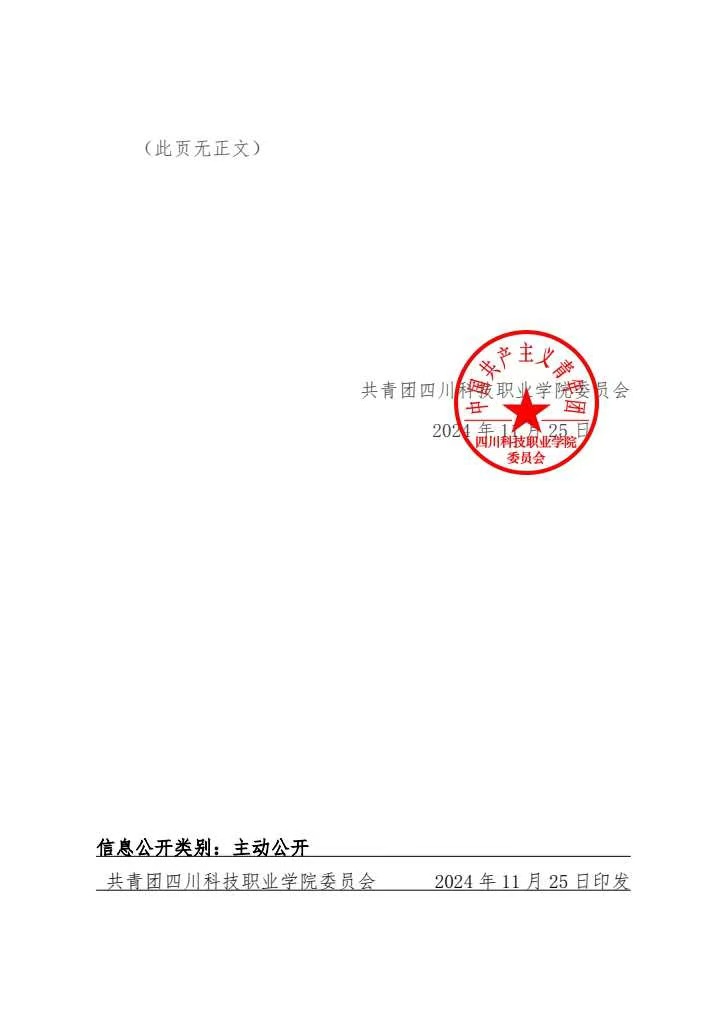 《关于开展“强健体魄飞扬青春”班团支部体育锻炼打卡活动的通知》(图5)