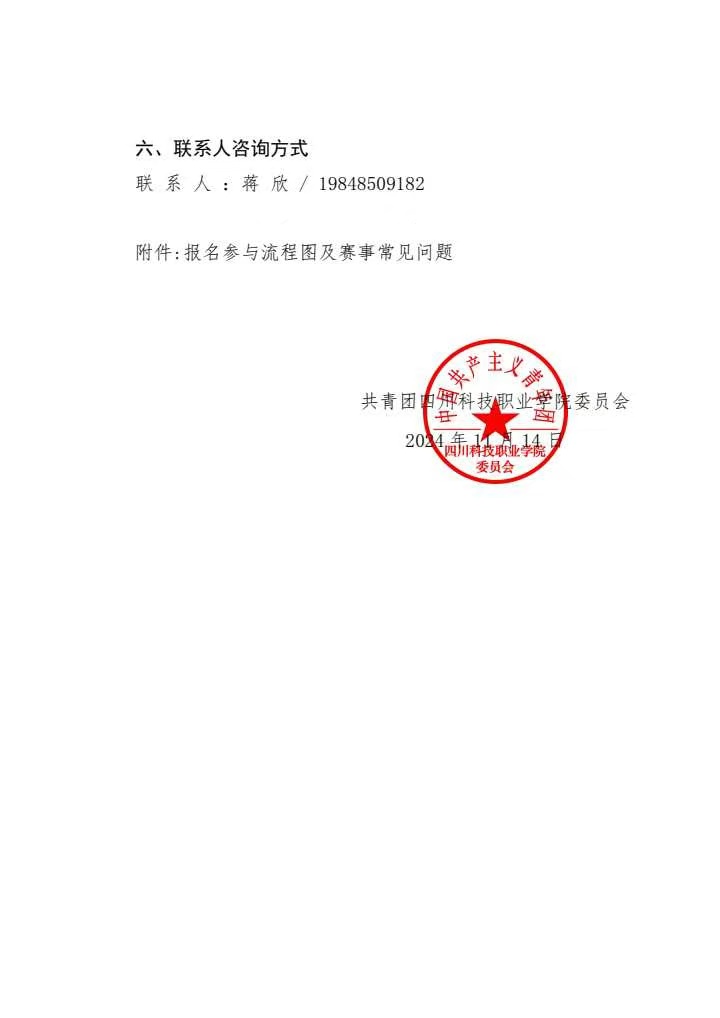 《关于开展“指尖梦想，校园荣耀之战!”逐梦杯王者荣耀大赛的通知》(图3)