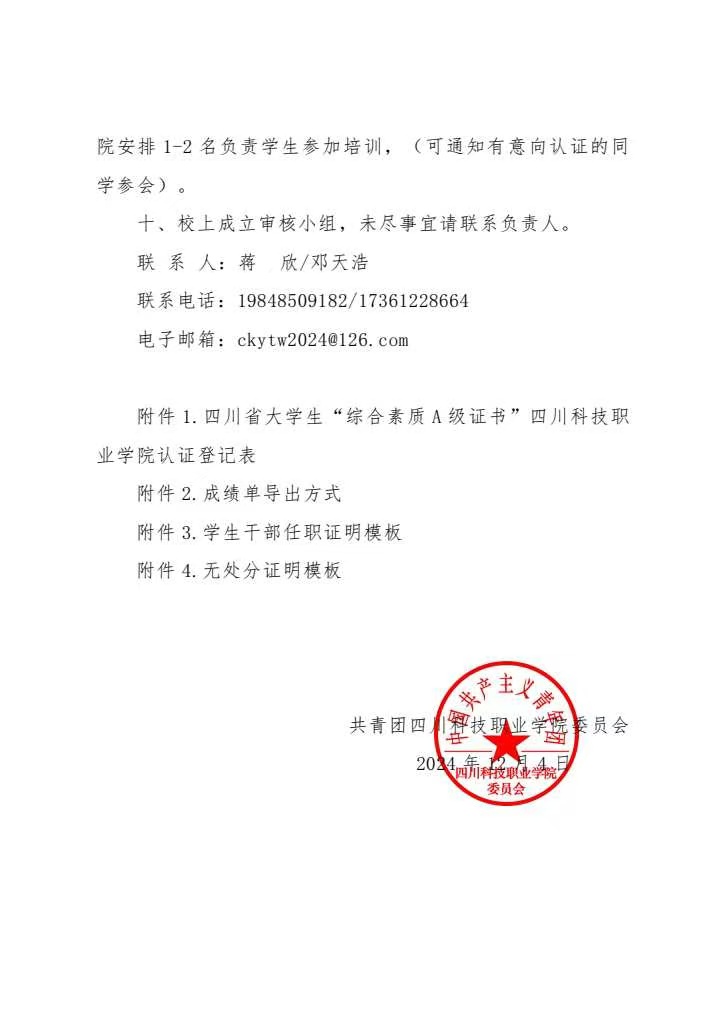 《关于我校开展2024年秋季学期四川省大学生“综合素质A级证书”认证的通知》(图3)