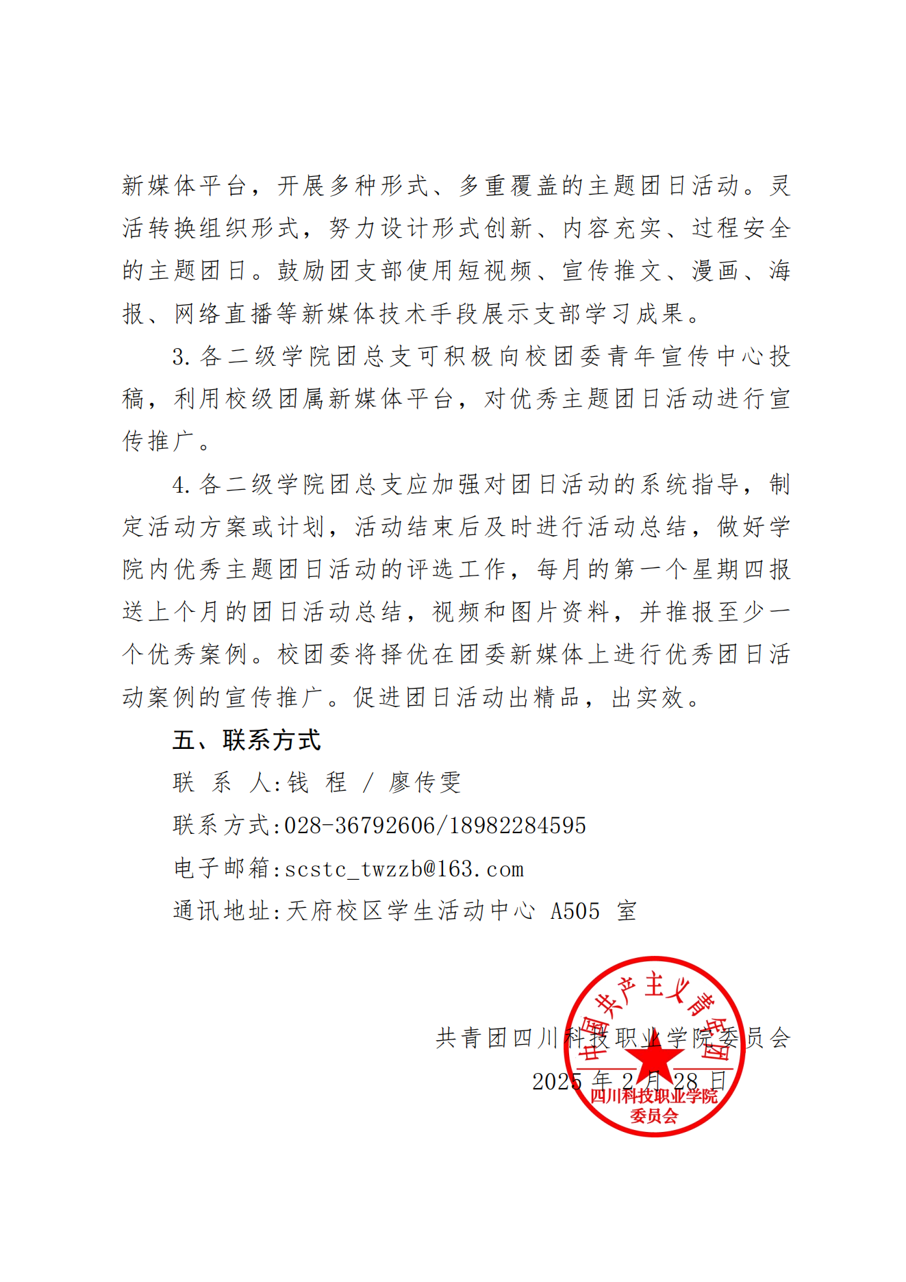 《关于组织开展3月份主题团日教育活动的通知》(图3)