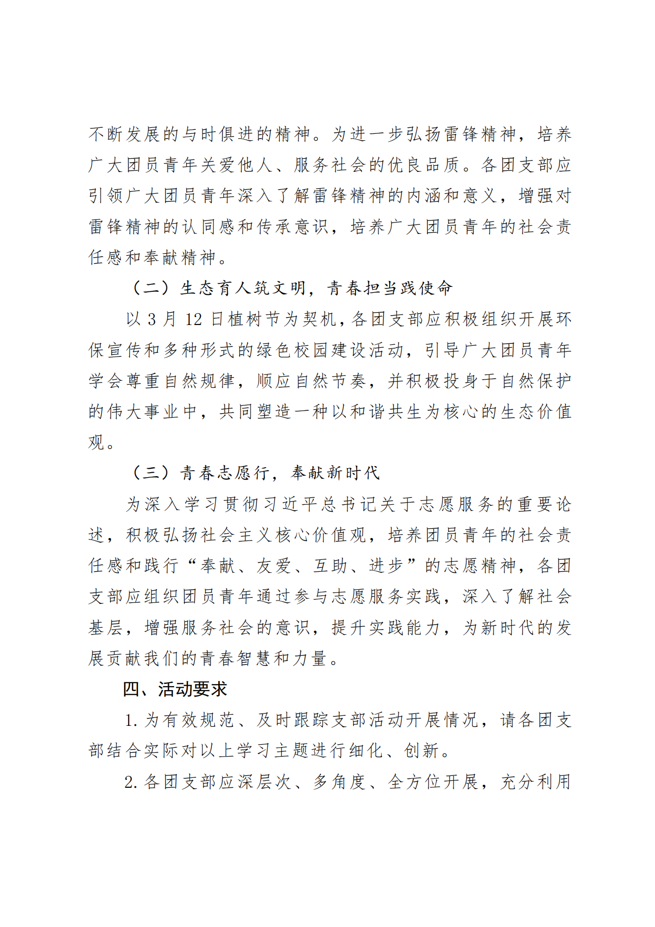 《关于组织开展3月份主题团日教育活动的通知》(图2)