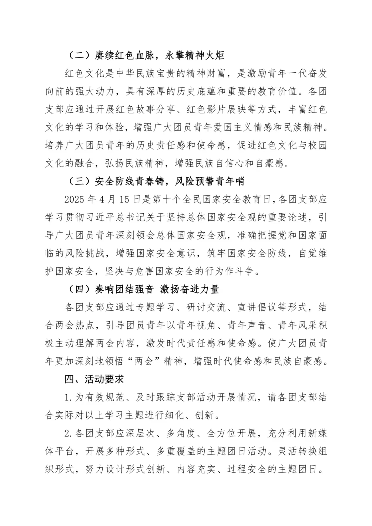 《关于组织开展4月份主题团日教育活动的通知》(图2)