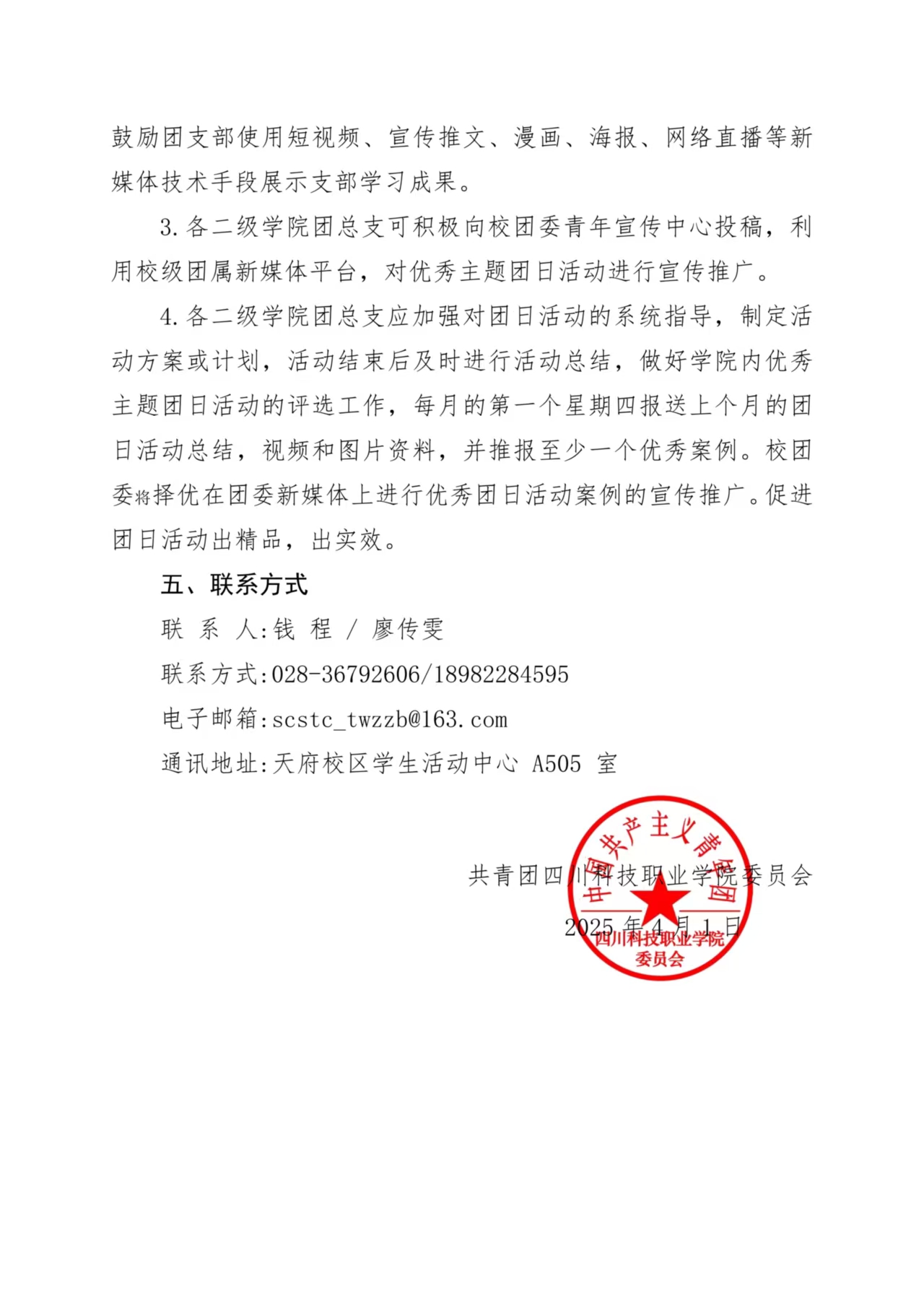 《关于组织开展4月份主题团日教育活动的通知》(图3)