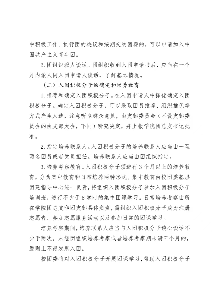 关于高质量做好2025年上半年新发展团员工作的通知(图2)