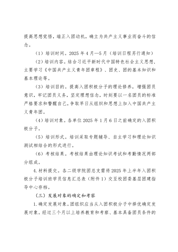 关于高质量做好2025年上半年新发展团员工作的通知(图3)