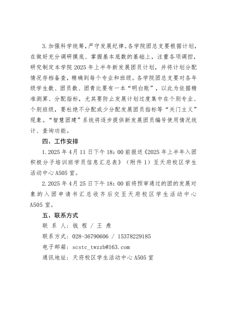 关于高质量做好2025年上半年新发展团员工作的通知(图6)
