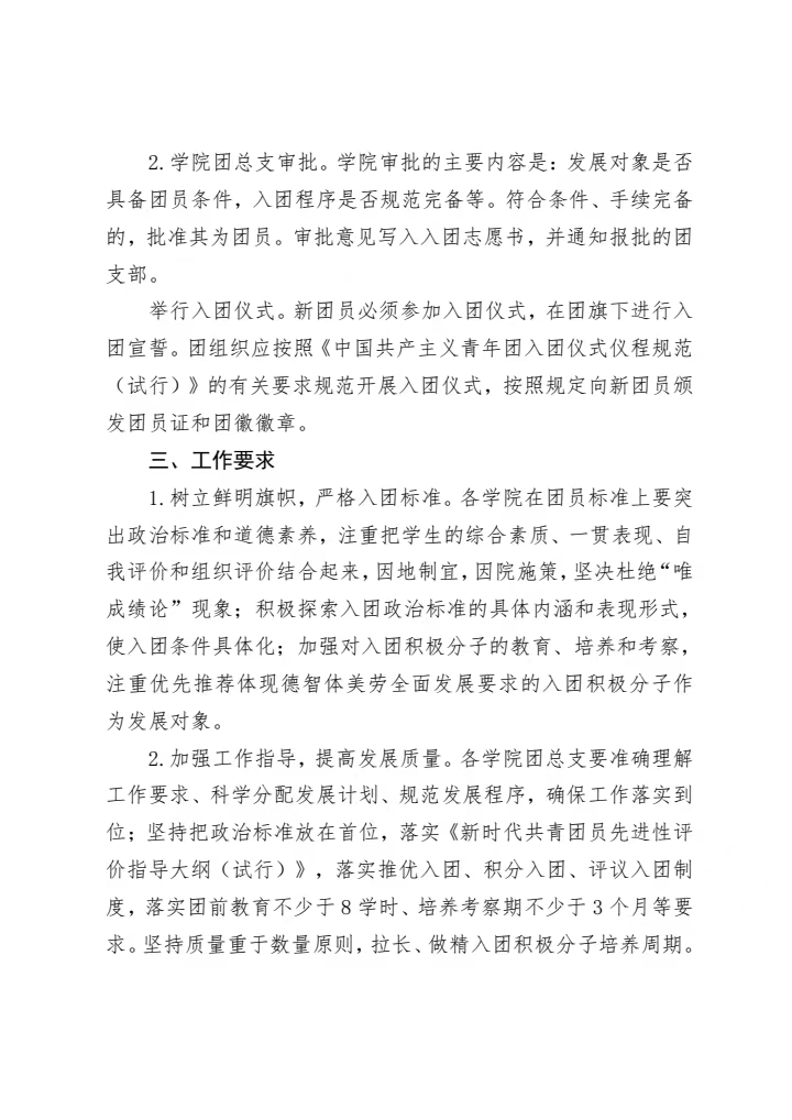 关于高质量做好2025年上半年新发展团员工作的通知(图5)