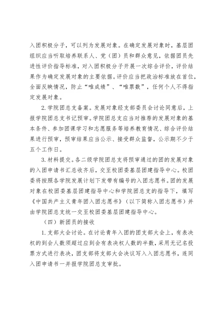 关于高质量做好2025年上半年新发展团员工作的通知(图4)