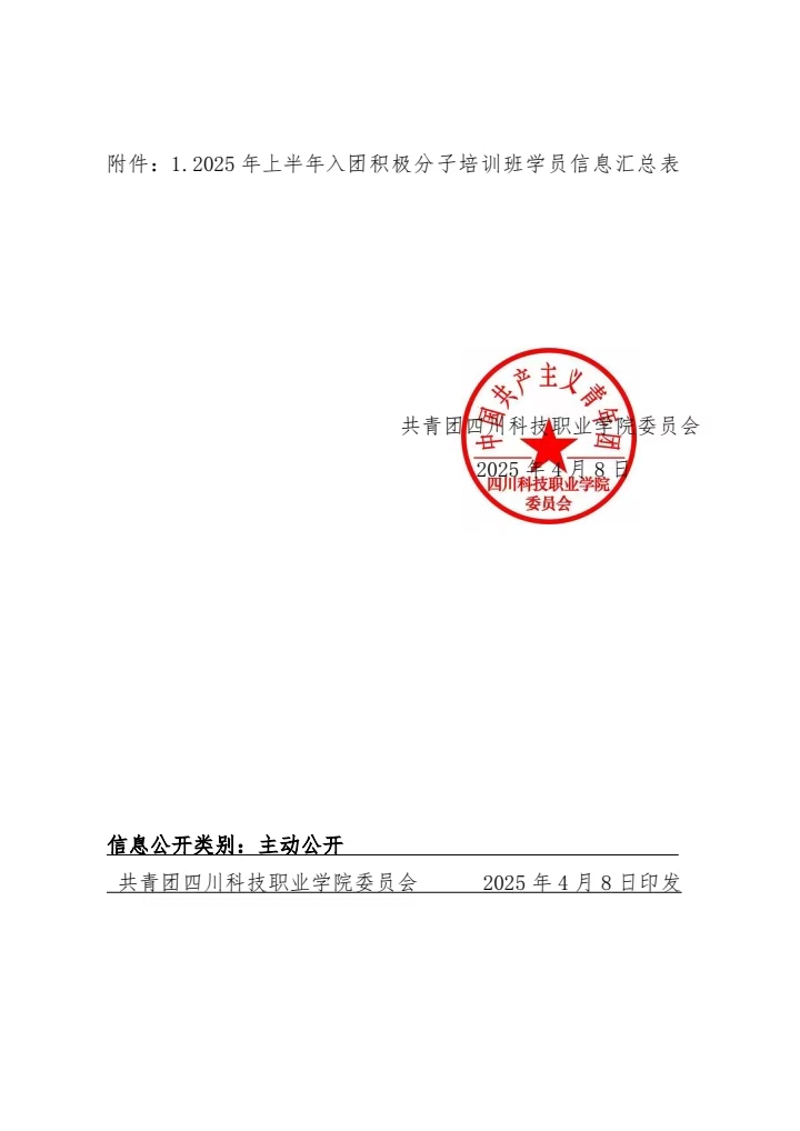 关于高质量做好2025年上半年新发展团员工作的通知(图7)