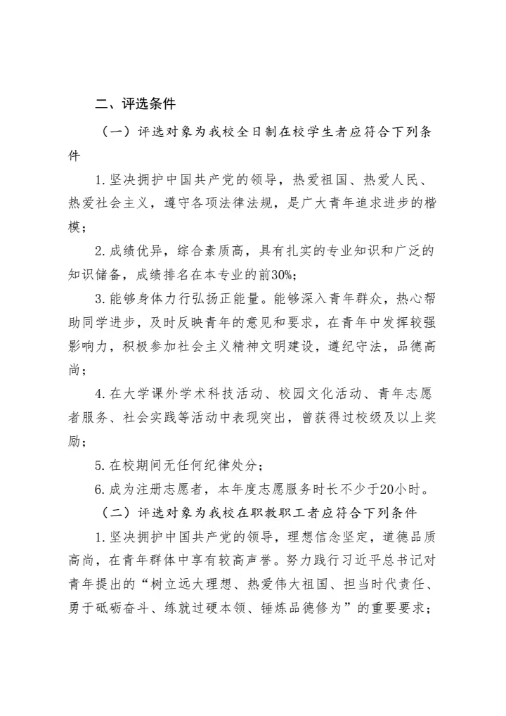 《关于开展 2024-2025 年度四川科技职业学院“青年五四奖章”评选表彰工作的通知》(图2)
