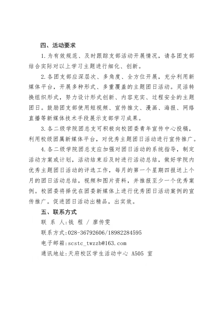 关于组织开展5月份主题团日教育活动的通知(图3)