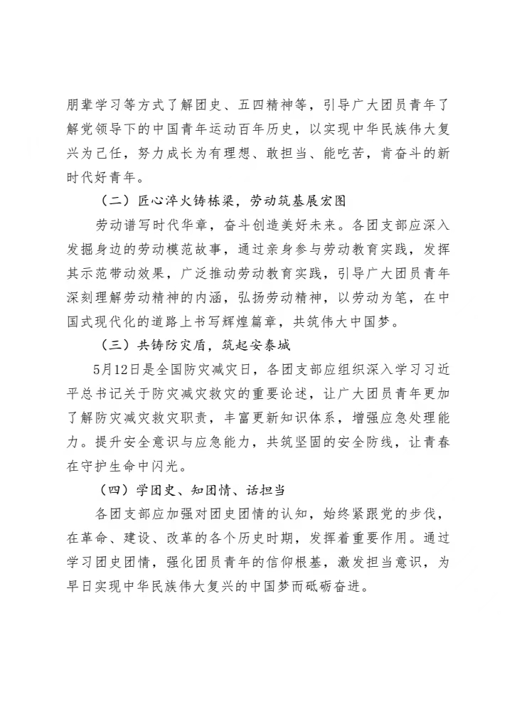 关于组织开展5月份主题团日教育活动的通知(图2)