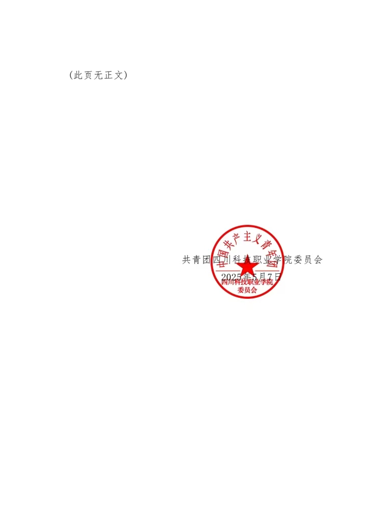 关于组织开展5月份主题团日教育活动的通知(图4)