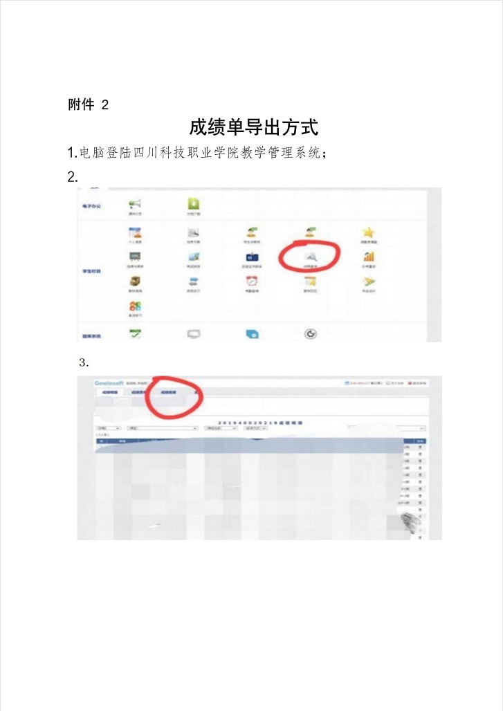 《关于我校开展2025年春季学期四川省大学生“综合素质A级证书”认证的通知》(图5)