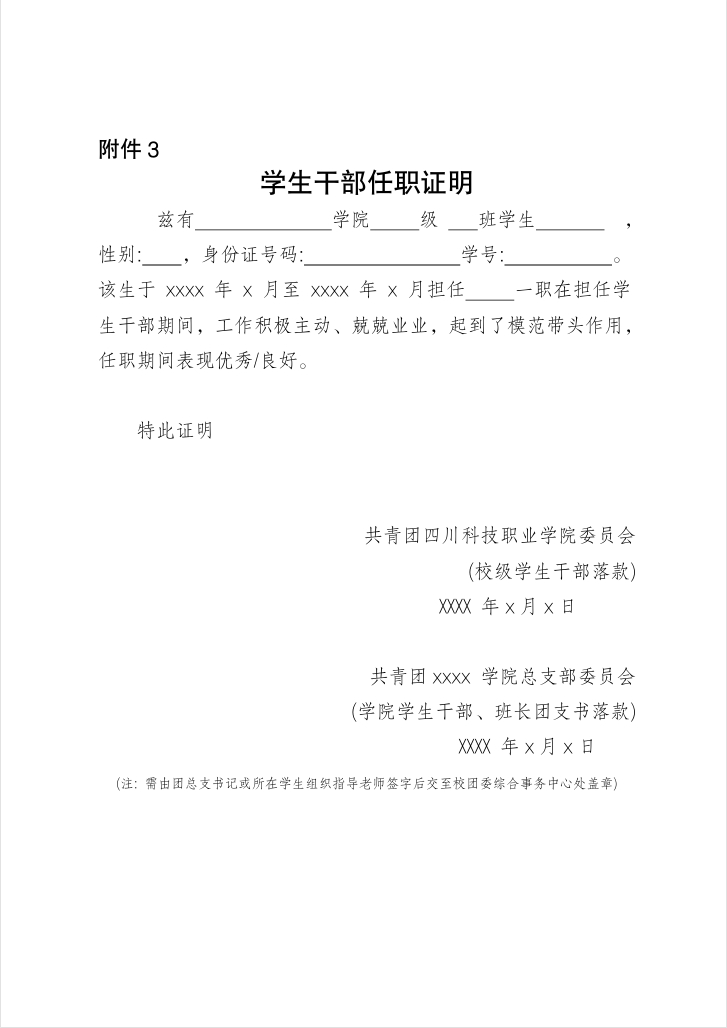 《关于我校开展2025年春季学期四川省大学生“综合素质A级证书”认证的通知》(图7)