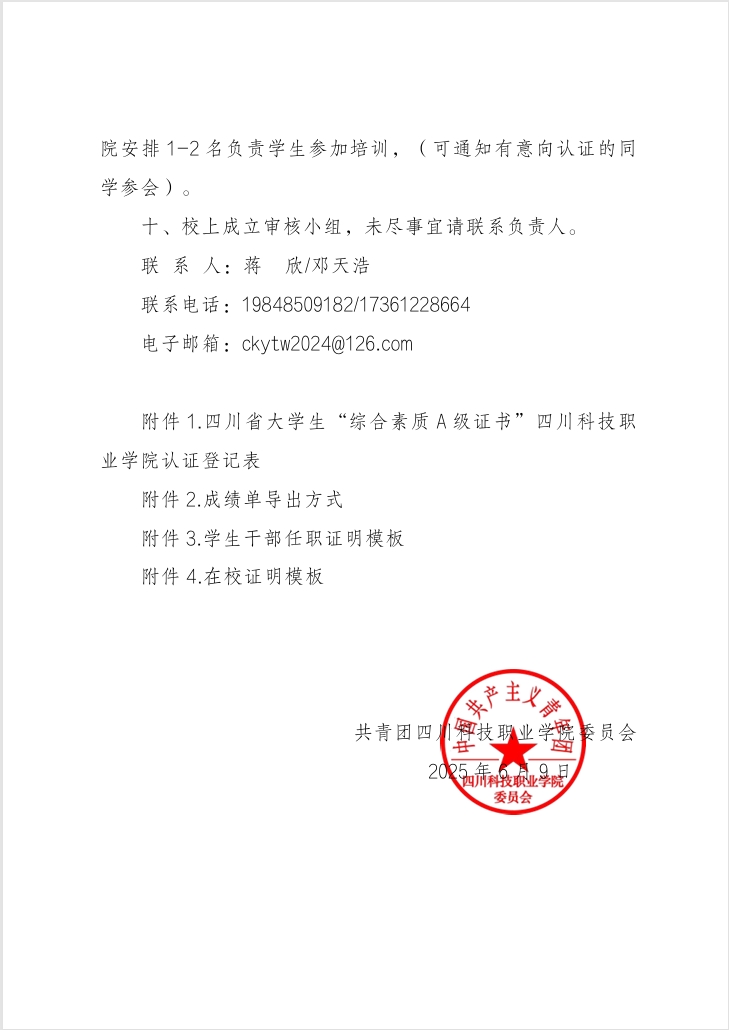 《关于我校开展2025年春季学期四川省大学生“综合素质A级证书”认证的通知》(图3)
