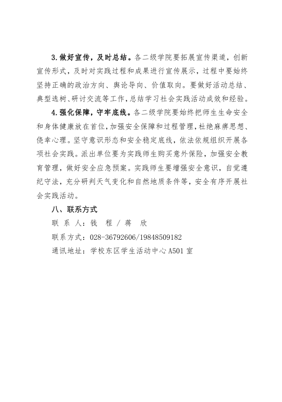 《关于组织开展2025年“青春为中国式现代化挺膺担当”大学生暑期社会实践活动的通知》(图4)