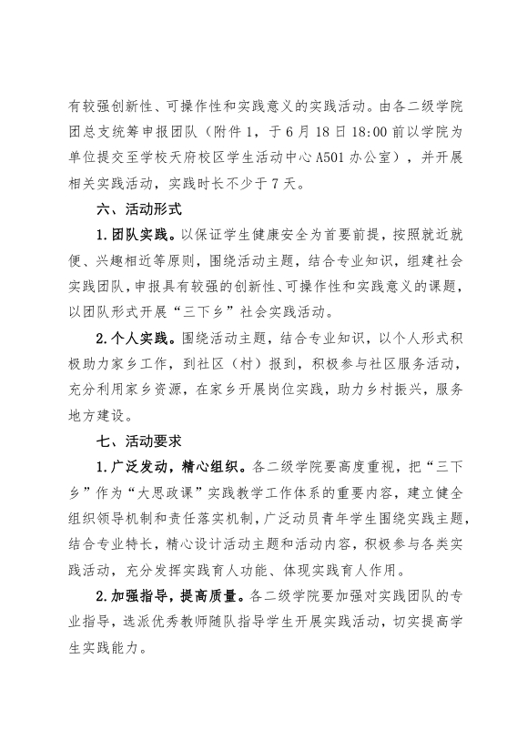 《关于组织开展2025年“青春为中国式现代化挺膺担当”大学生暑期社会实践活动的通知》(图3)