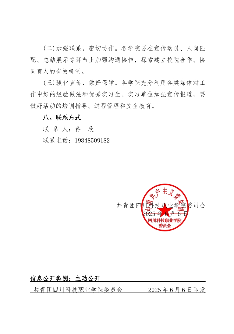《关于开展2025年四川科技职业学院“逐梦扬帆计划”大学生社会实践活动的通知》(图4)