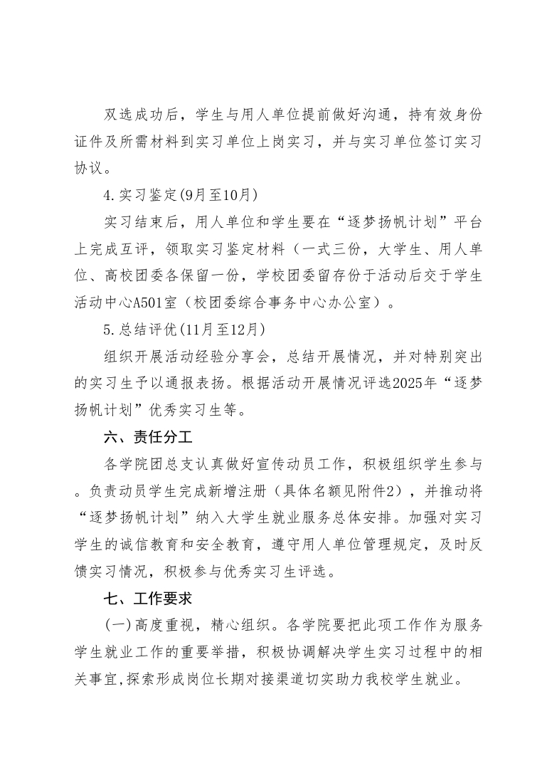 《关于开展2025年四川科技职业学院“逐梦扬帆计划”大学生社会实践活动的通知》(图3)