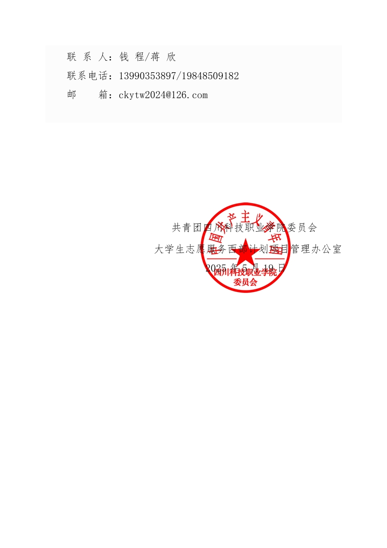 关于我校2025年大学生志愿服务西部计划招募选拔结果的公示(图2)