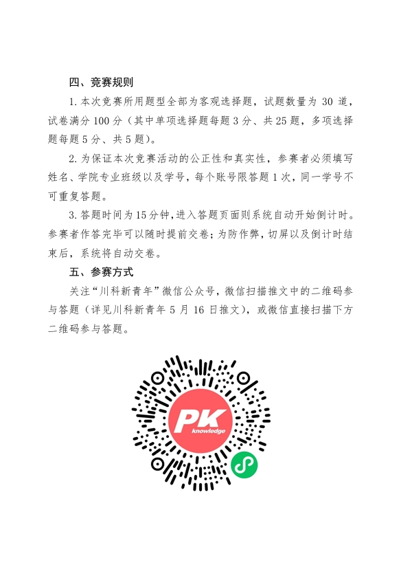《关于组织开展“知艾防艾，青春同行” 预防艾滋病知识竞赛的通知》(图2)