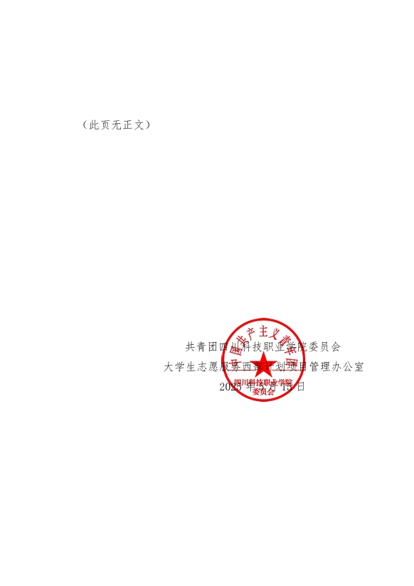 《关于组织开展2025年大学生志愿服务西部计划笔试、面试的通知》(图4)