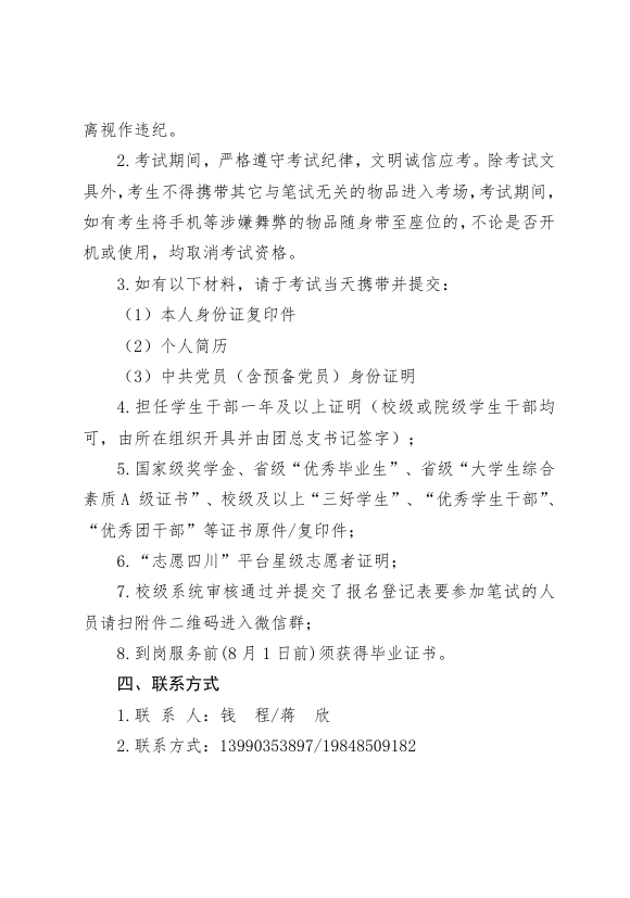 《关于组织开展2025年大学生志愿服务西部计划笔试、面试的通知》(图3)