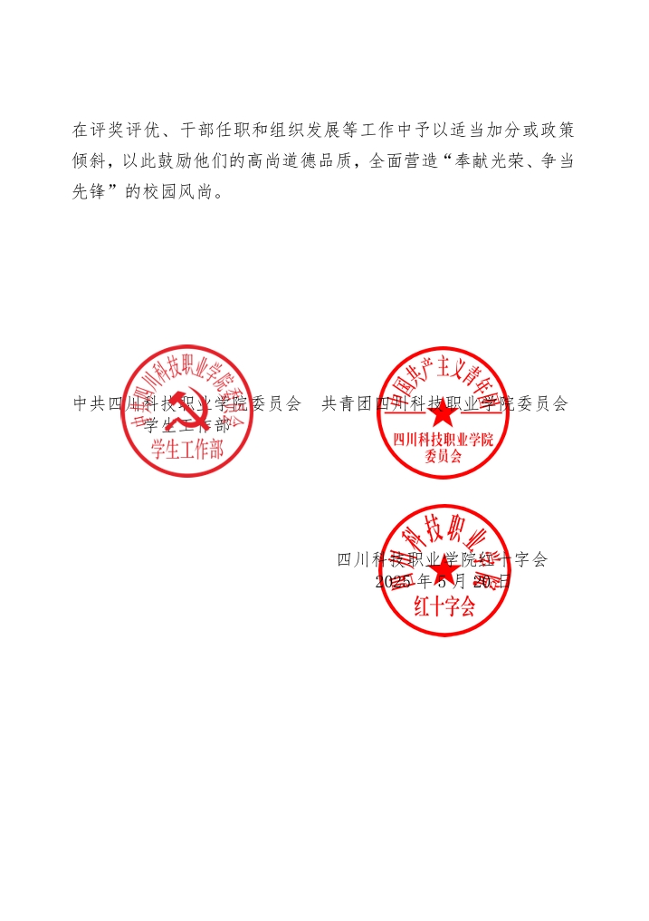 《关于进一步加强我校无偿献血工作的通知》(图3)